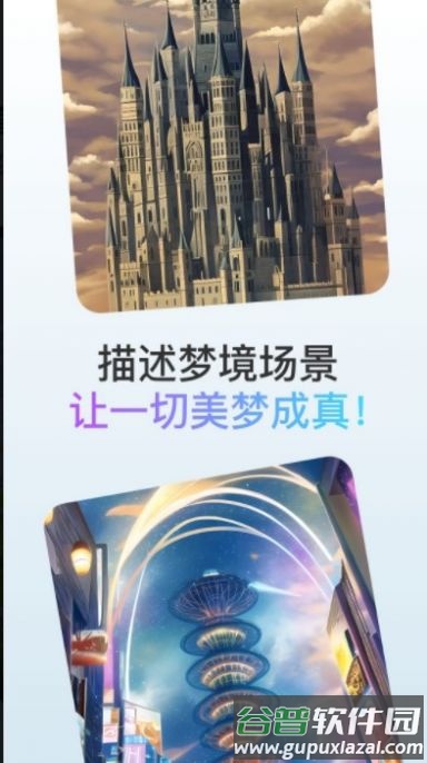 梦境画布APP截图1