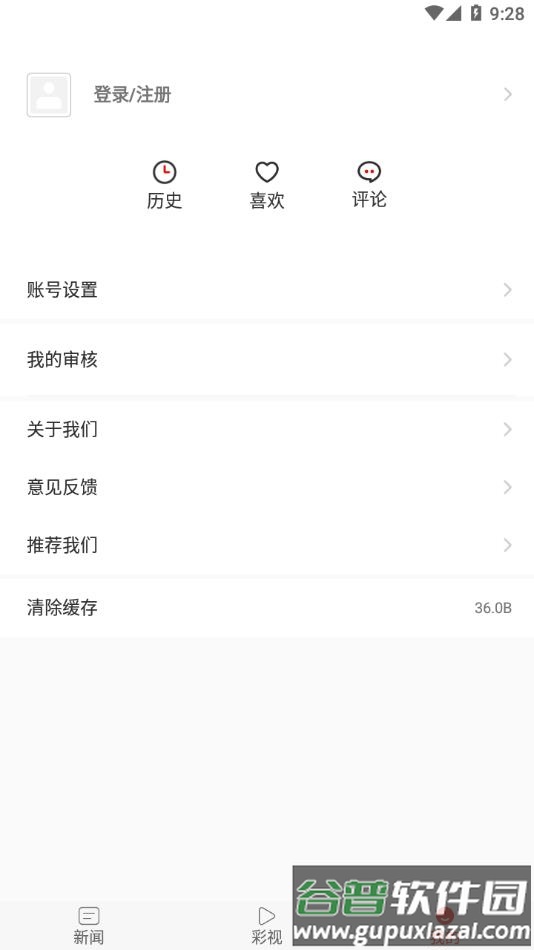 多彩镇宁APP截图3