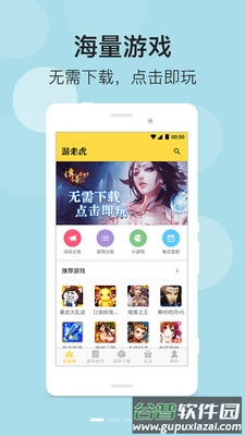 游老虎游戏盒子app截图1