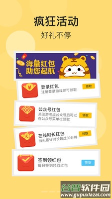 游老虎游戏盒子app截图2