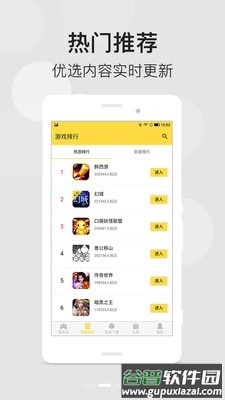 游老虎游戏盒子app截图3