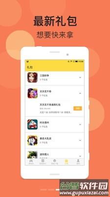 游老虎游戏盒子app截图4