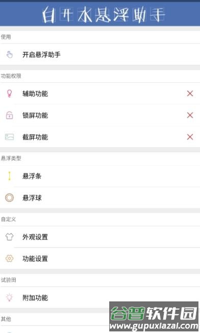 白开水辅助器(白开水3.9国体插件)截图2
