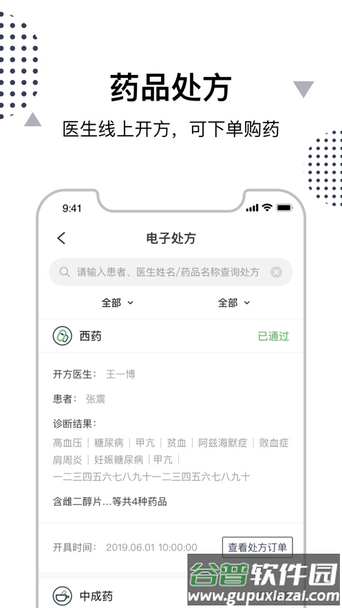 中日互联网医院app下载截图1