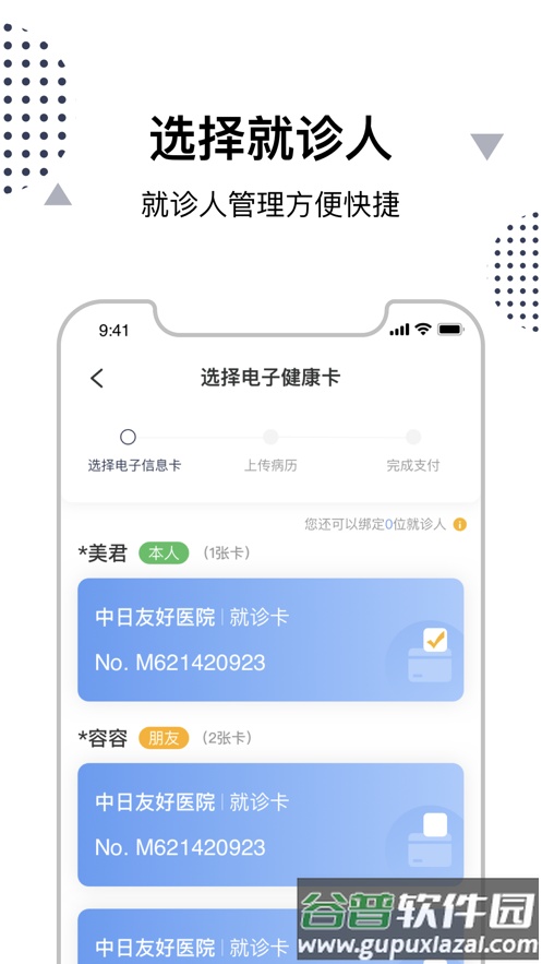 中日互联网医院app下载截图3