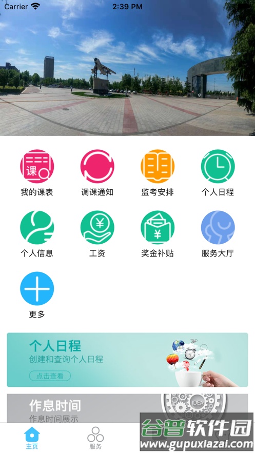 智慧安职app下载官方版截图2