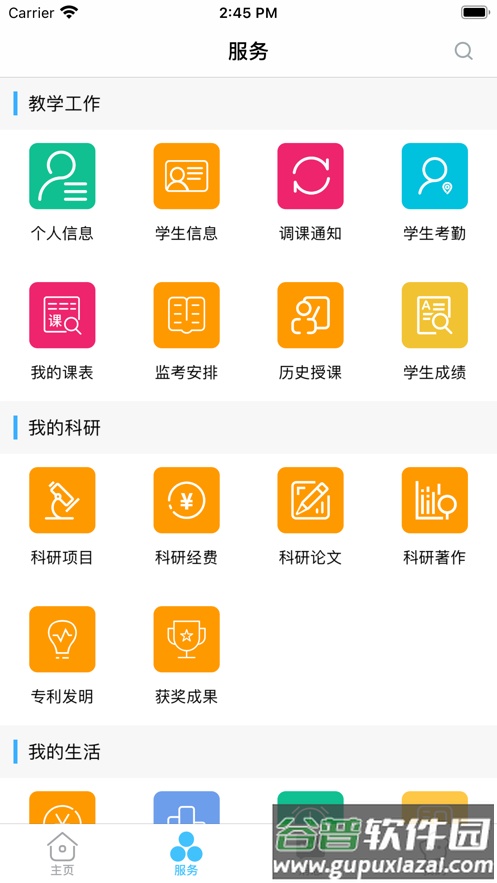 智慧安职app下载官方版截图4