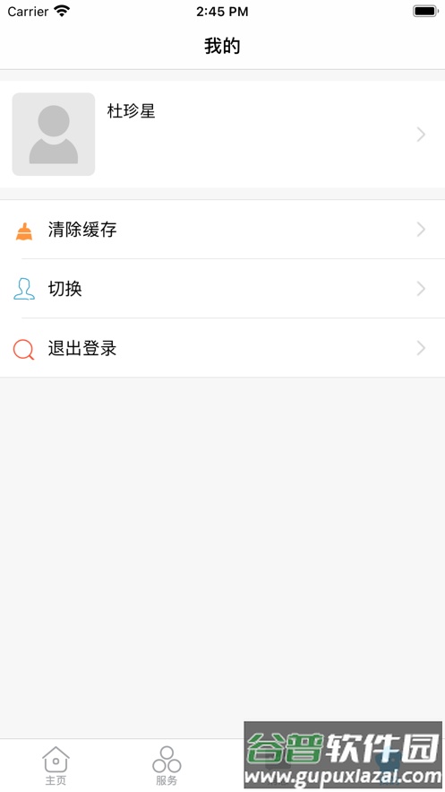 智慧安职app下载官方版截图5