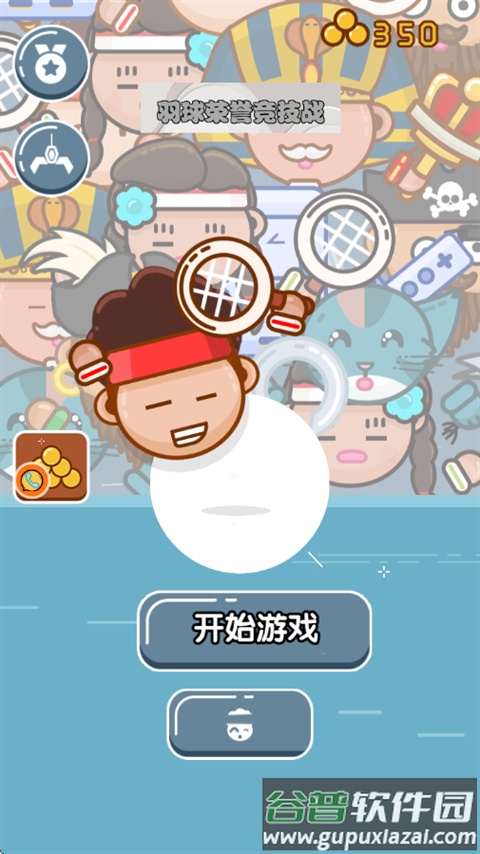 羽球荣誉竞技战游戏截图1