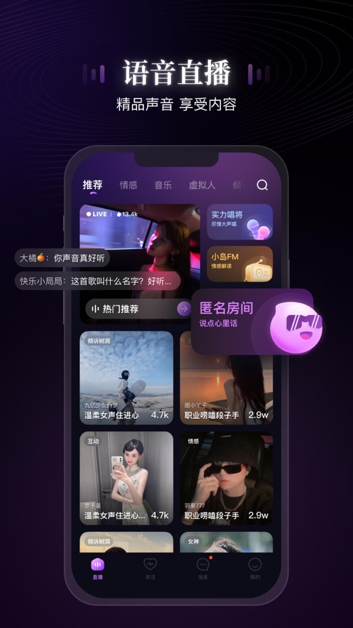 网易声域APP截图1