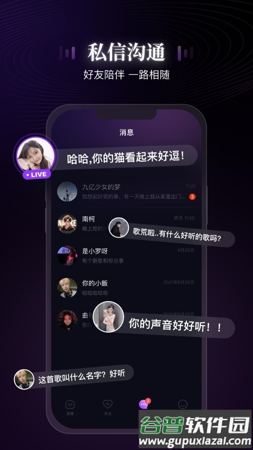 网易声域APP截图2