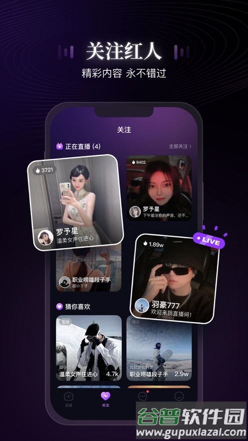 网易声域APP截图3