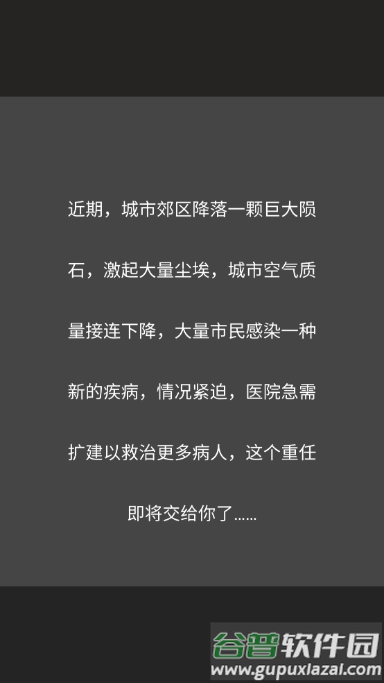 雷火医院小游戏截图2