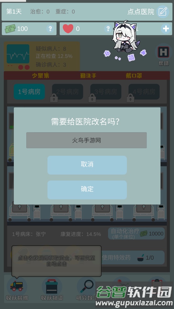 雷火医院小游戏截图3