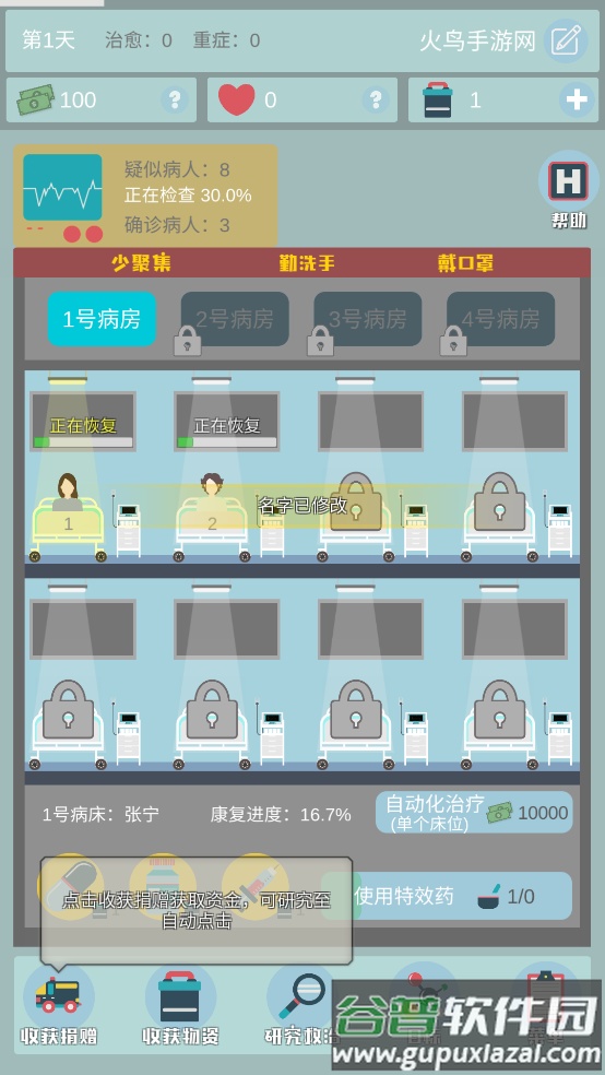 雷火医院小游戏截图4