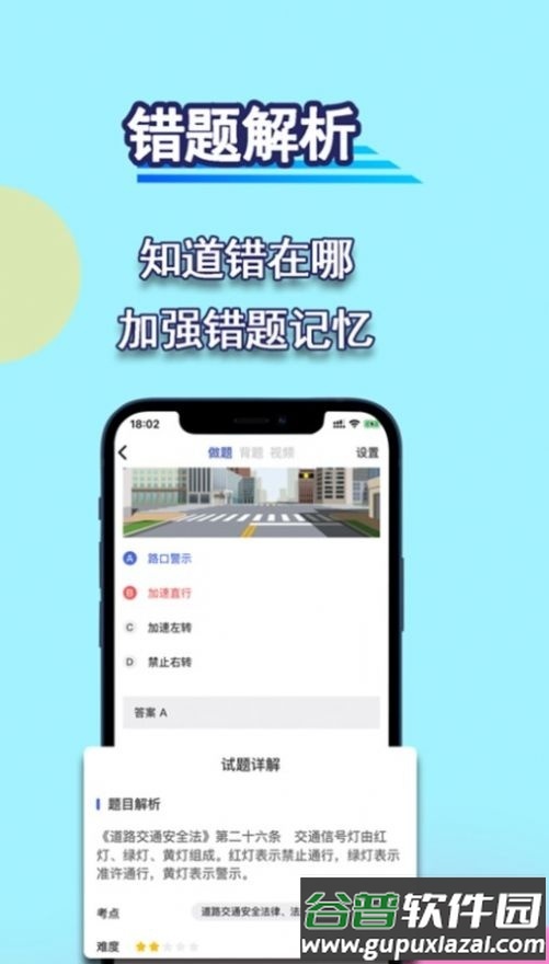 通达驾考模拟APP截图2