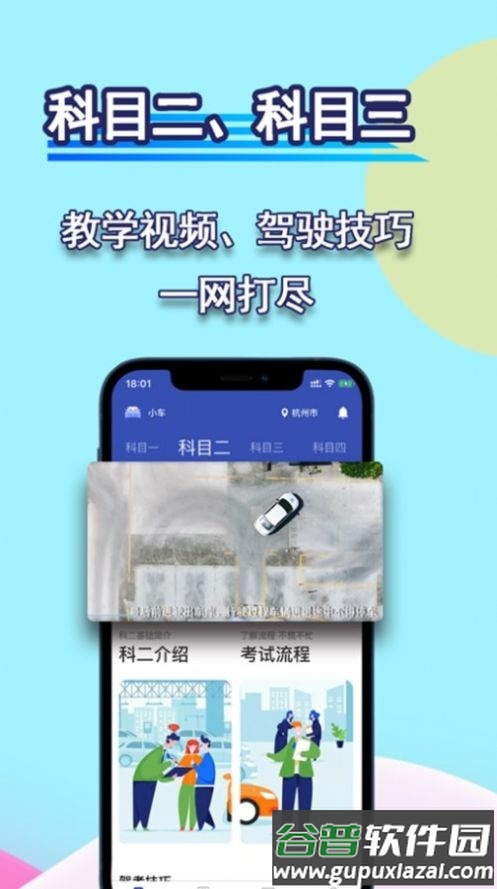 通达驾考模拟APP截图3