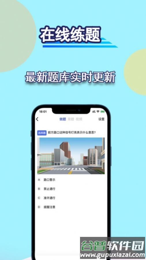 通达驾考模拟APP截图4