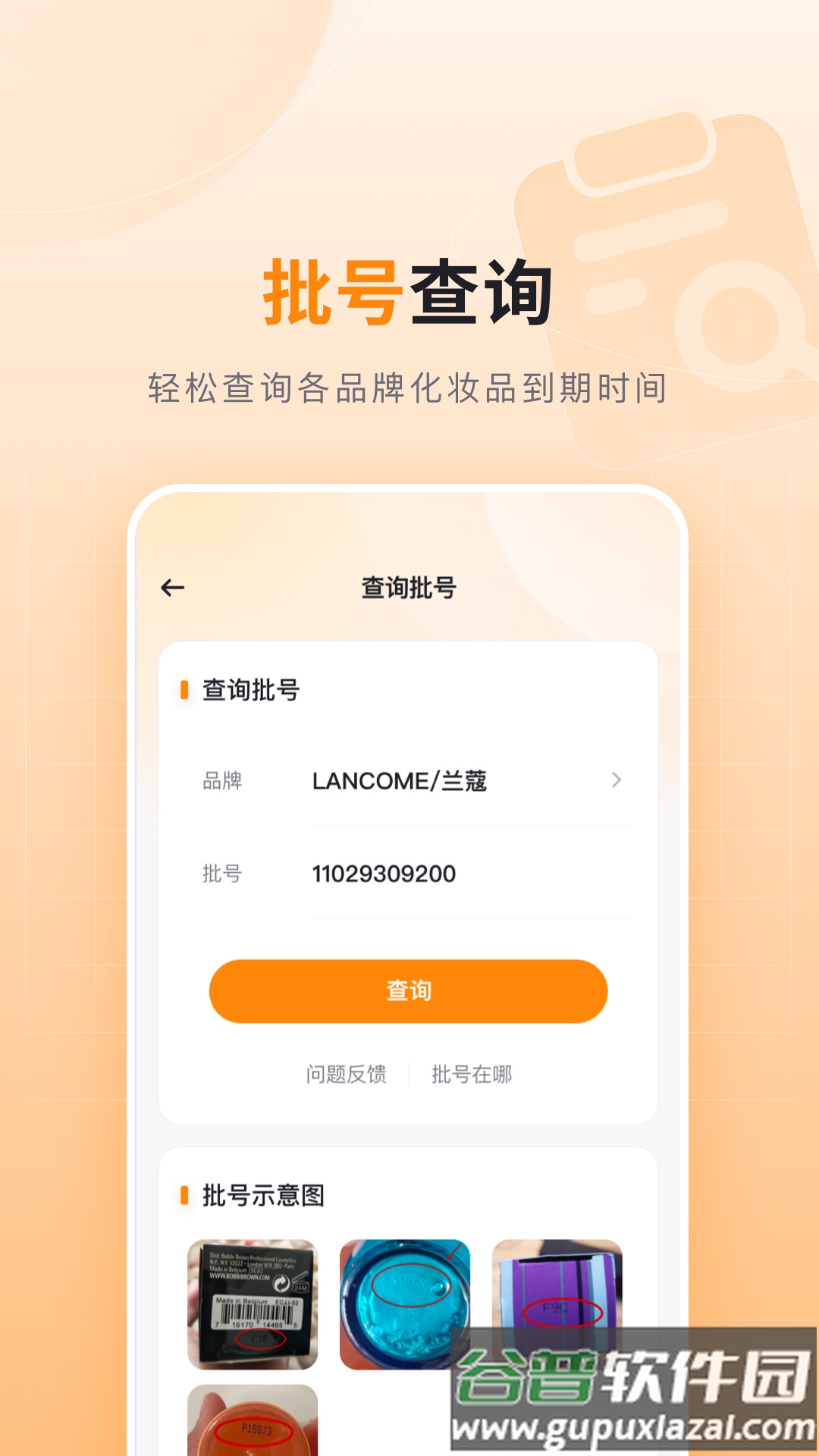 可橙收纳app截图1