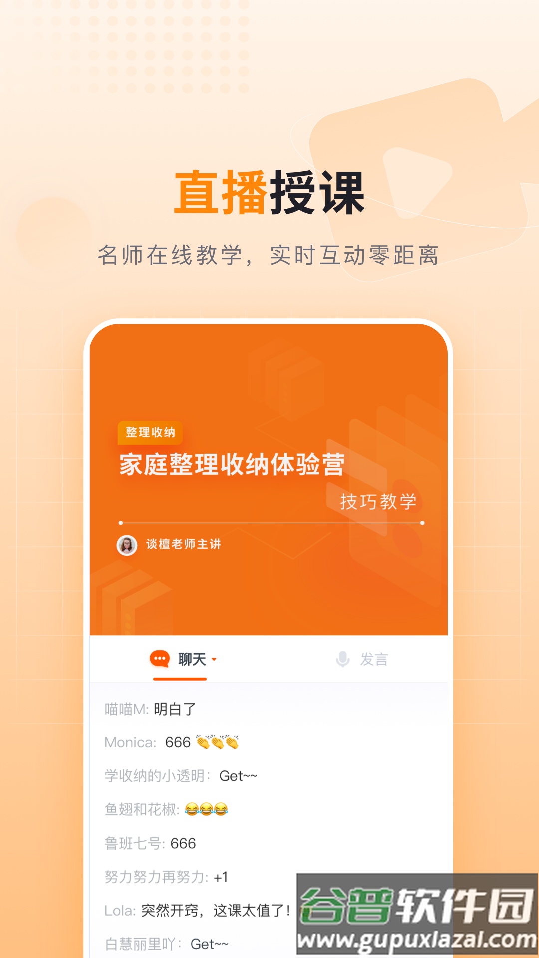 可橙收纳app截图2
