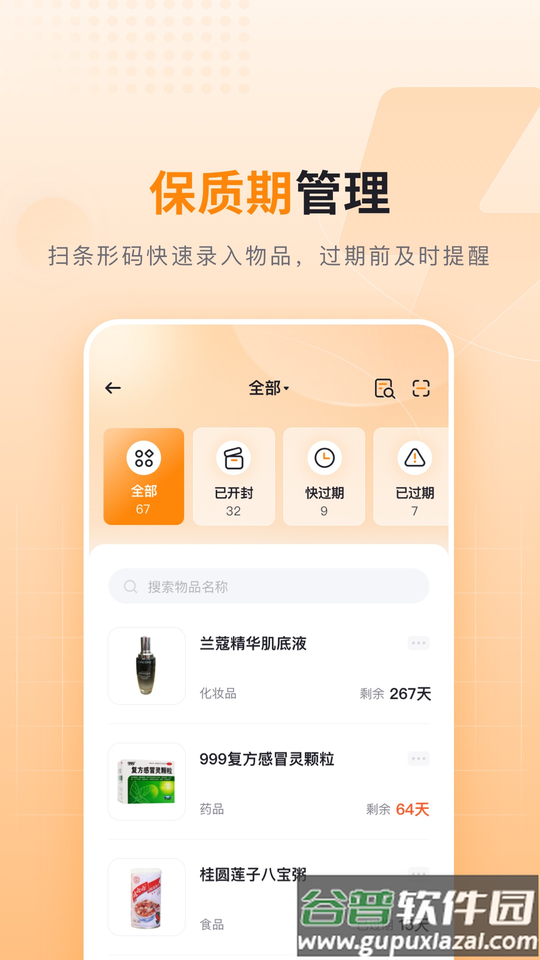 可橙收纳app截图3