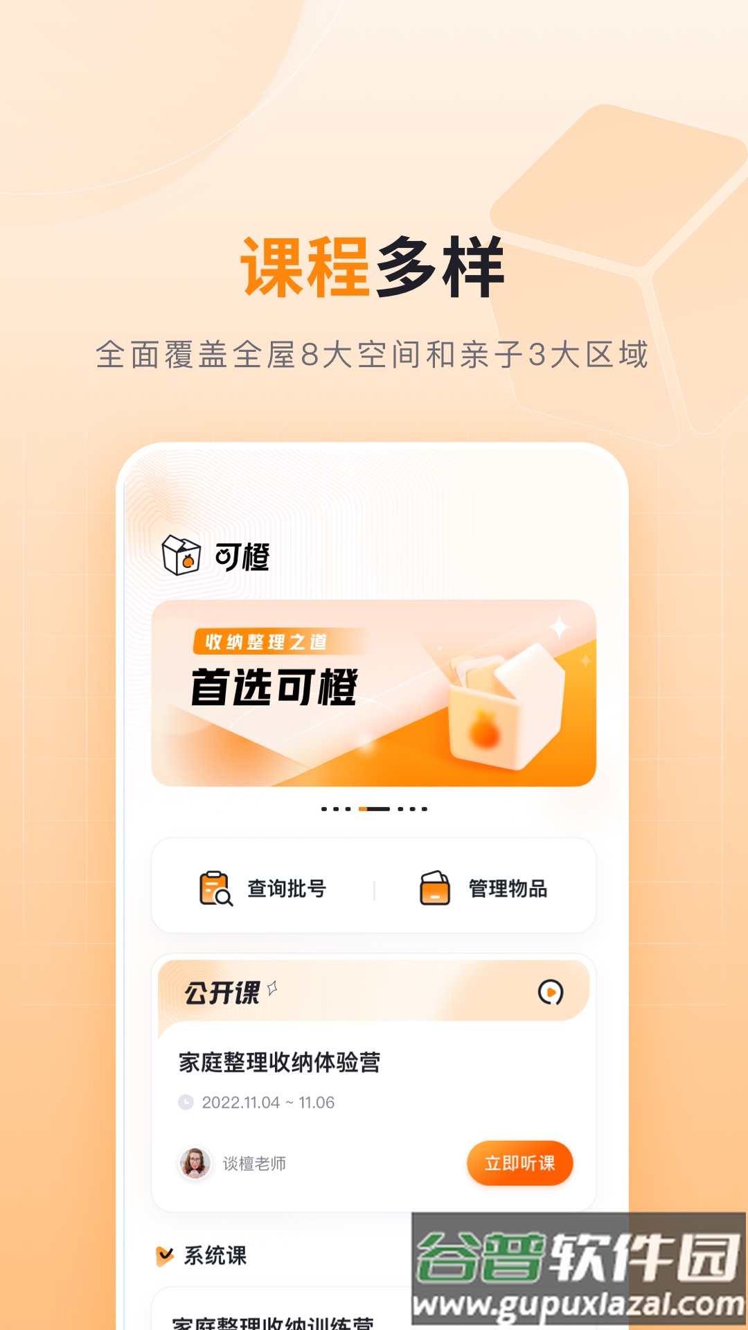 可橙收纳app截图4