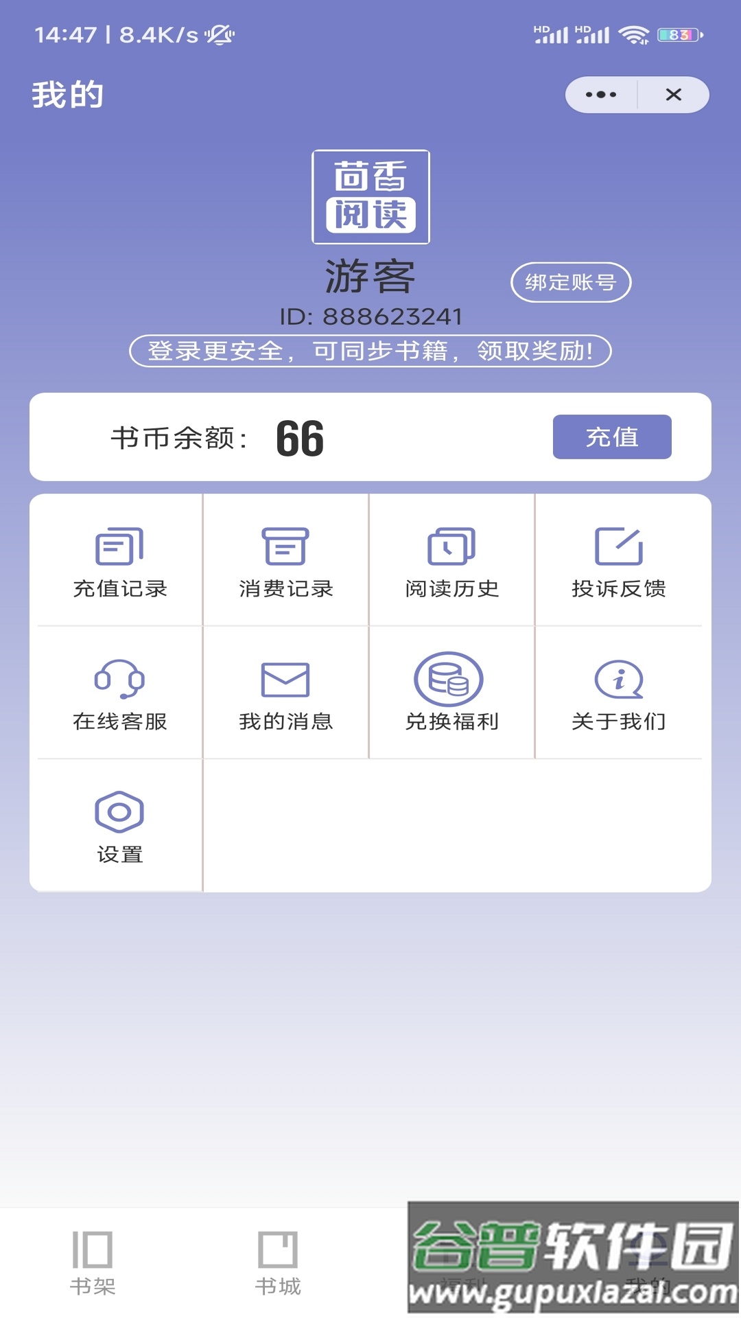 茴香阅读app截图3
