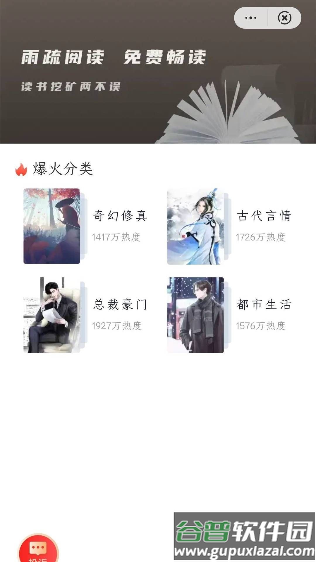 雨疏阅读app截图1