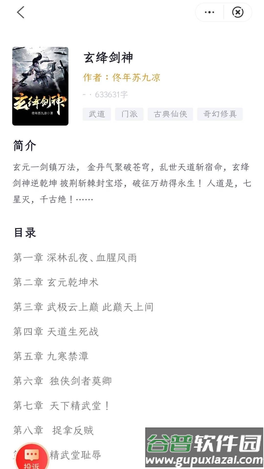 雨疏阅读app截图2