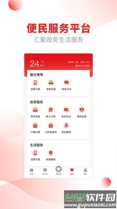 金阳融媒+App截图1