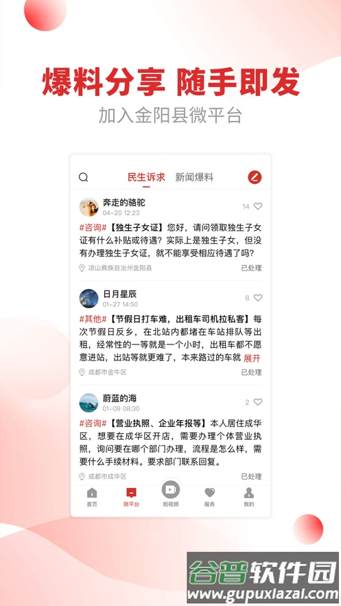 金阳融媒+App截图2