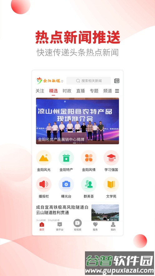 金阳融媒+App截图3