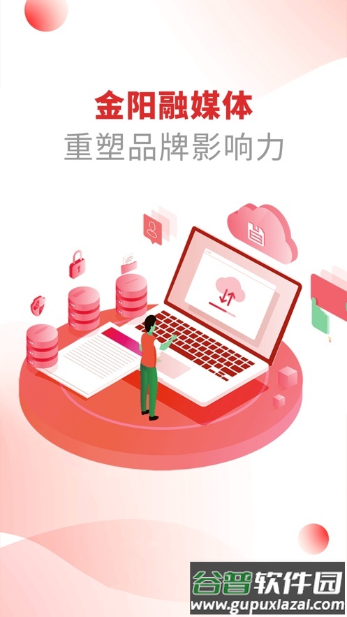 金阳融媒+App截图4