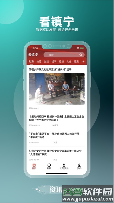 看镇宁app截图1