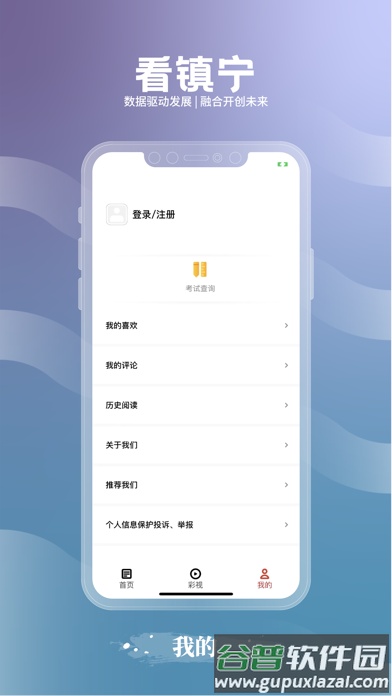 看镇宁app截图3