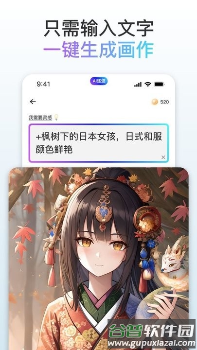 逐迹ai绘画APP截图1