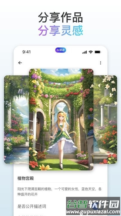 逐迹ai绘画APP截图3