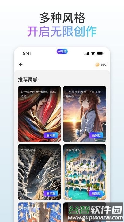 逐迹ai绘画APP截图4