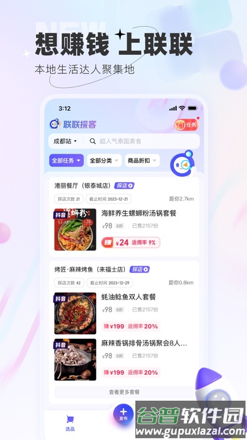 联联探客app截图1