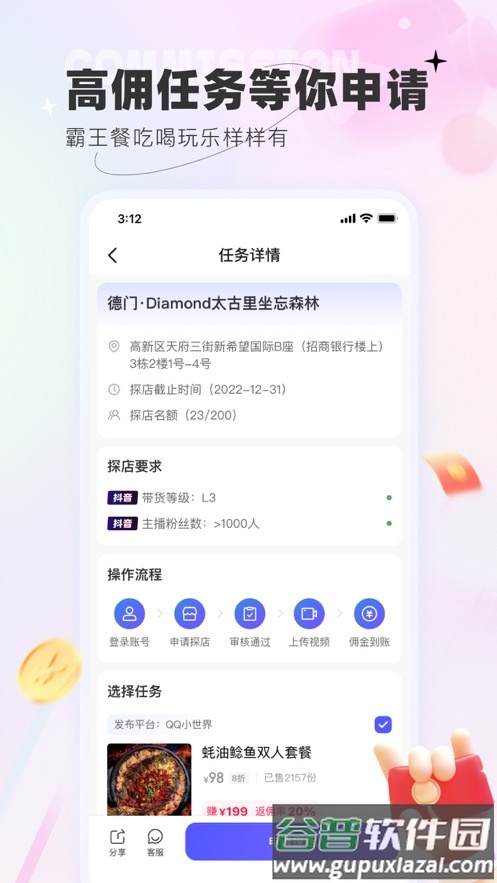 联联探客app截图2