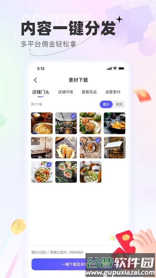 联联探客app截图3