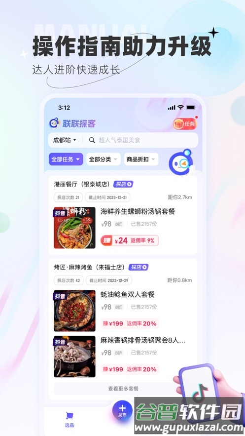 联联探客app截图4