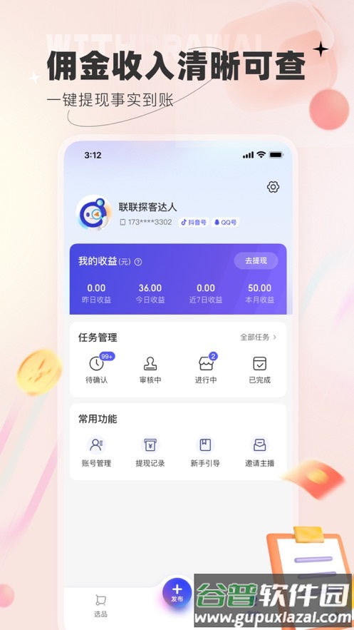 联联探客app截图5