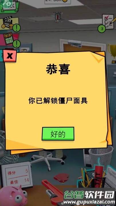 办公室捣蛋鬼汉化版截图2