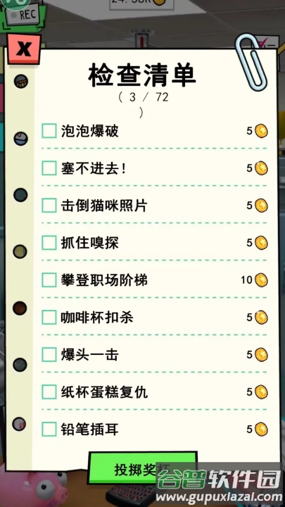办公室捣蛋鬼汉化版截图4