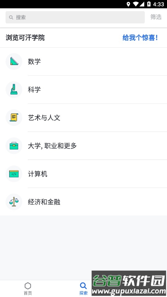 Khan Academy下载app(可汗学院)截图1