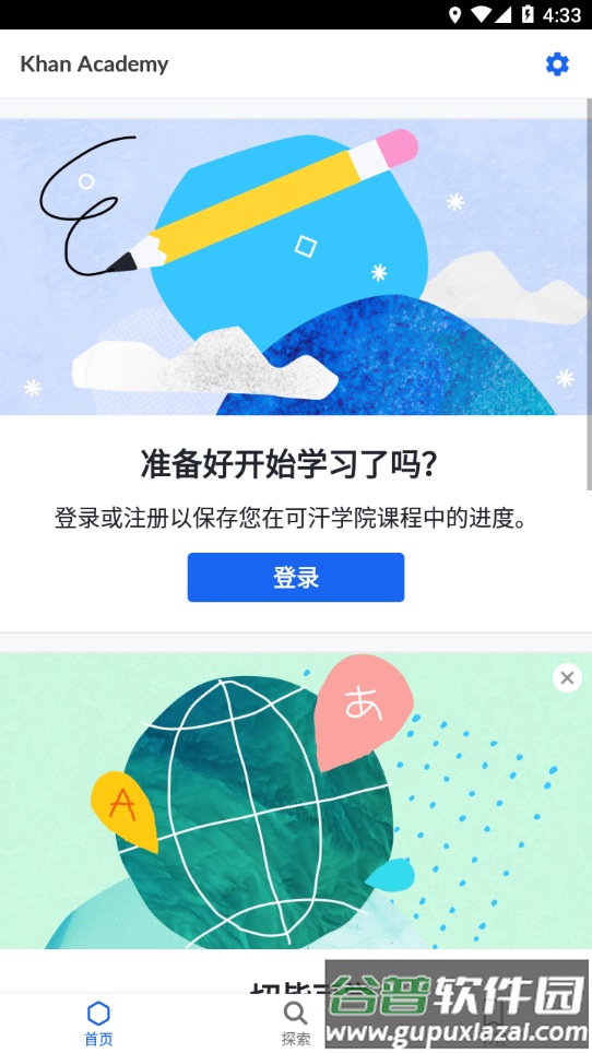 Khan Academy下载app(可汗学院)截图4