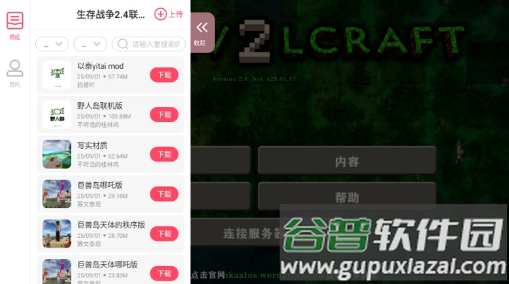 生存战争2.4中文联机版(生存战争2.4联机版)截图1
