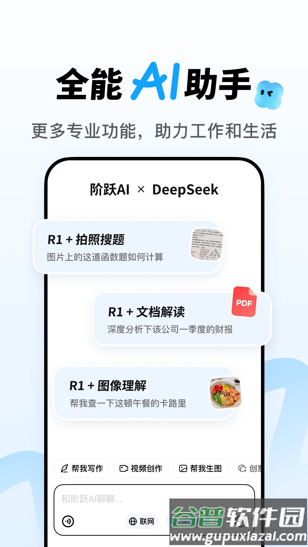 阶跃aiapp下载截图1