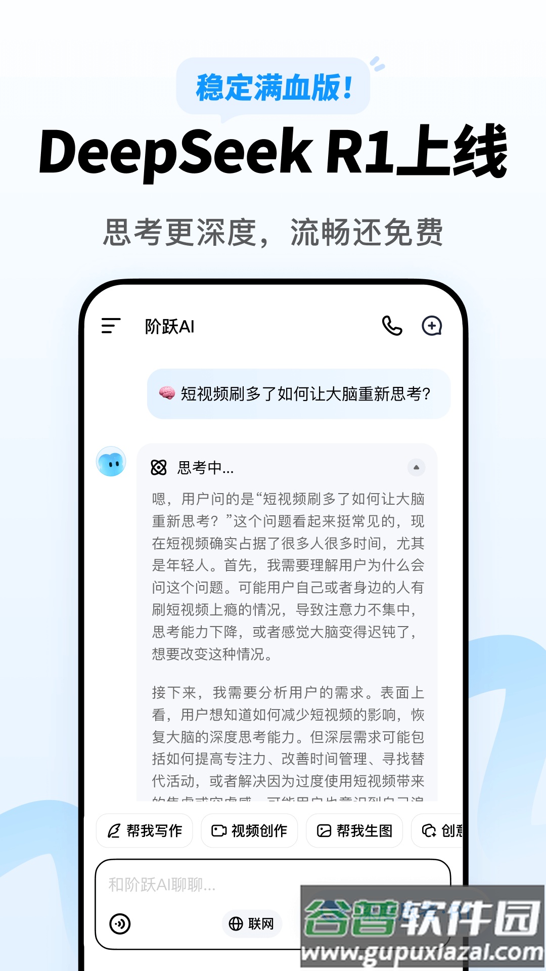 阶跃aiapp下载截图2